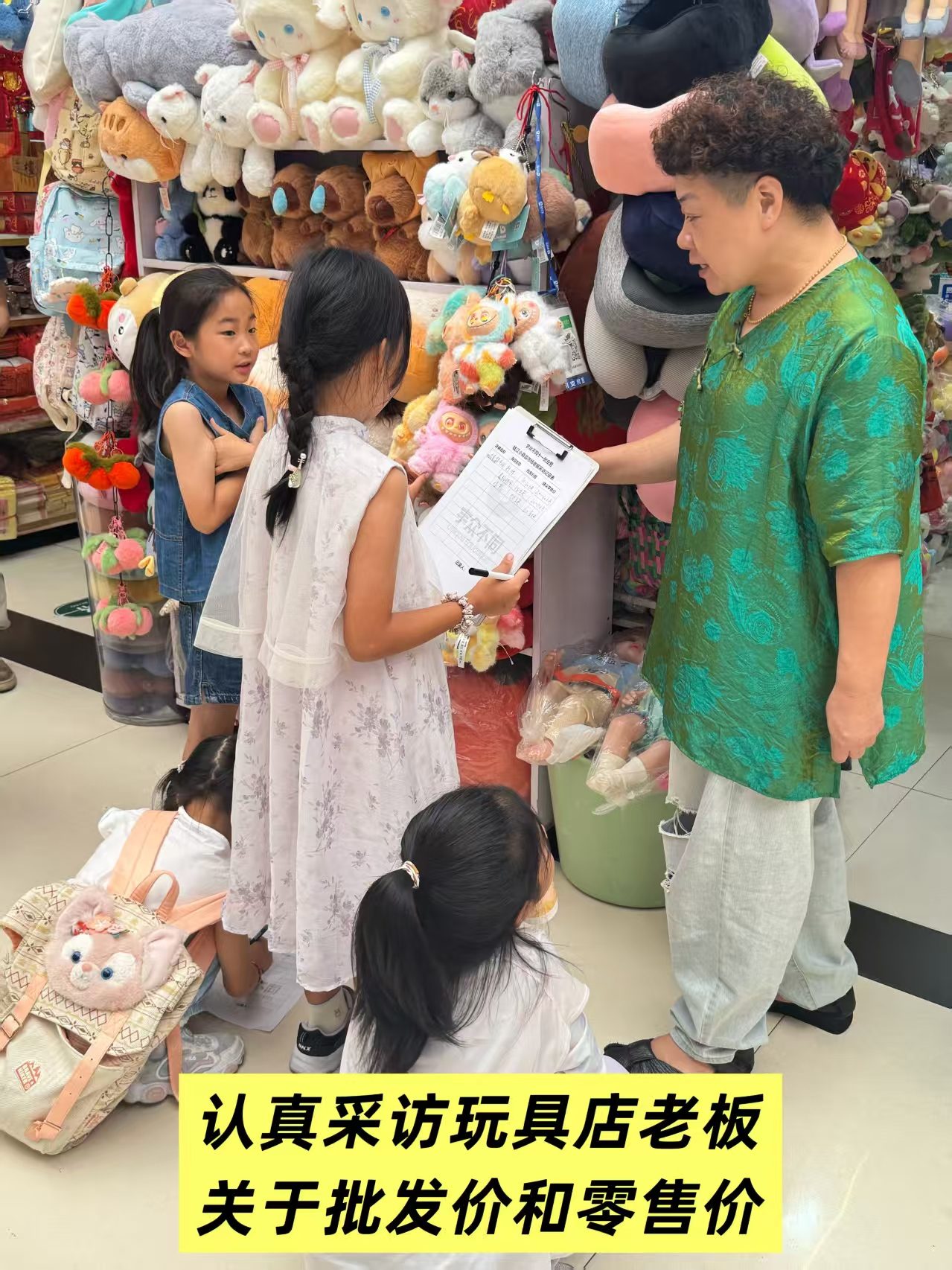 采访玩具店老板